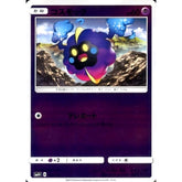 コスモッグ (キラ仕様) 046/114 SM4+ 超 ポケモンカードゲーム サン&ムーン ハイクラスパック GXバトルブースト